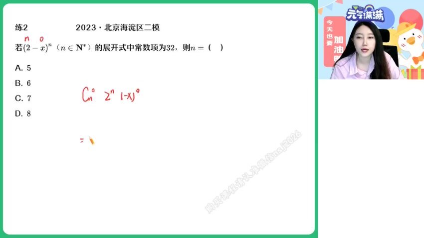 2024高二数学陈雪尖端寒假班（导数+排列组合）