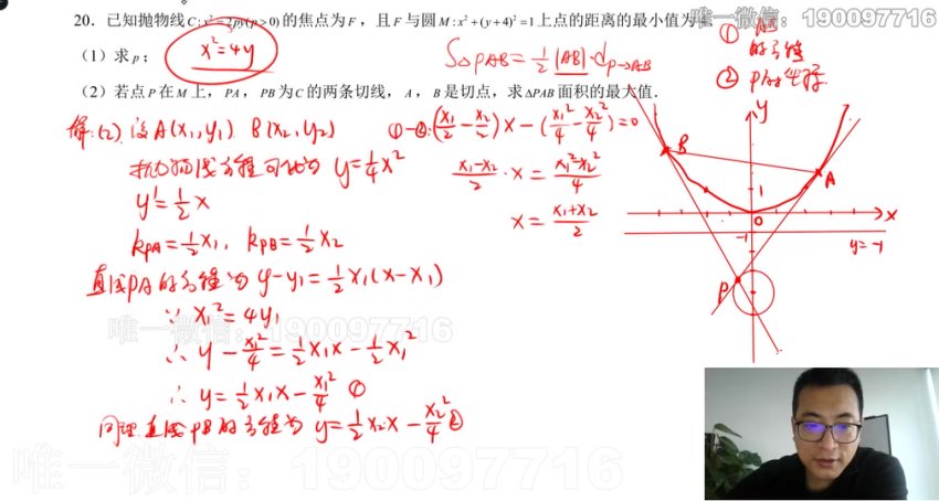 2024李建宇高考数学总复习+压轴题精讲
