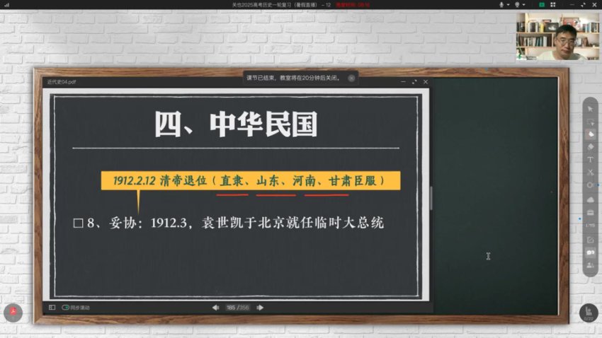 2025高考历史关也名师全程班：暑假集训+秋季系统课
