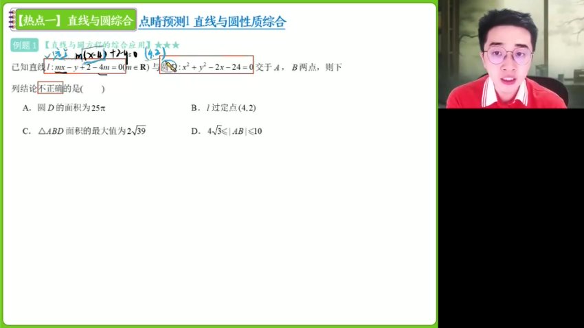 2024高三数学押题班：贾帅精讲，助你冲刺高分