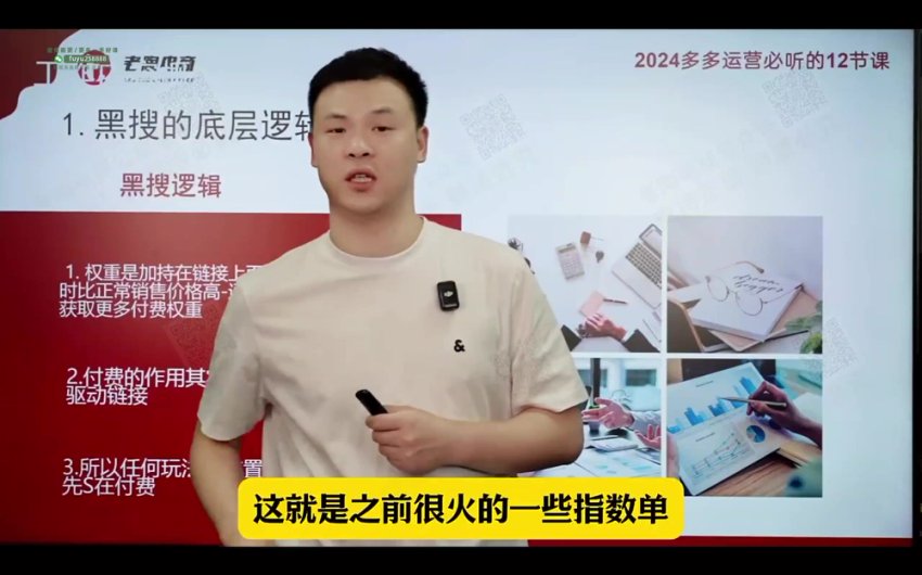 2024拼多多运营12讲：爆款打造到流量裂变