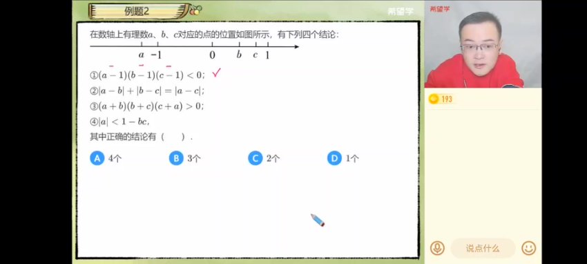 朱韬初一数学春季班（人教版A+）