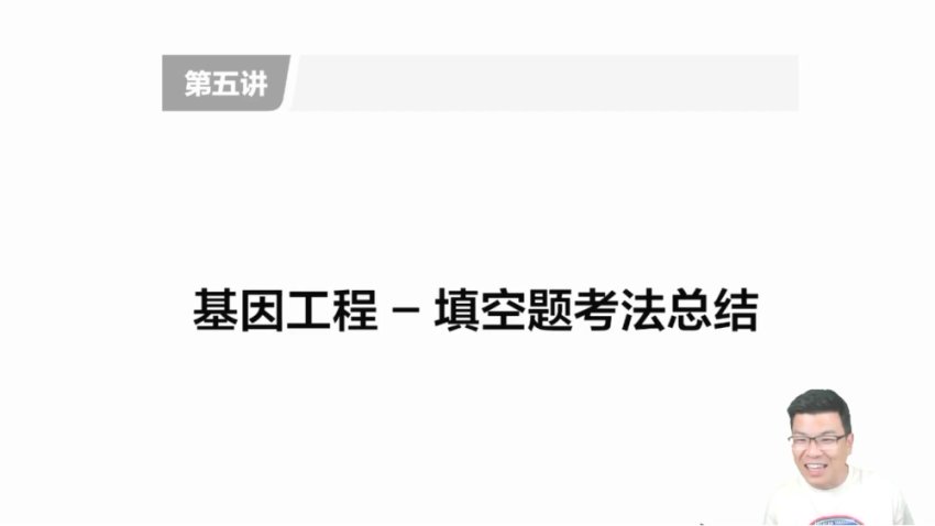 万猛高三生物冲刺课：5大专题突破高考重难点
