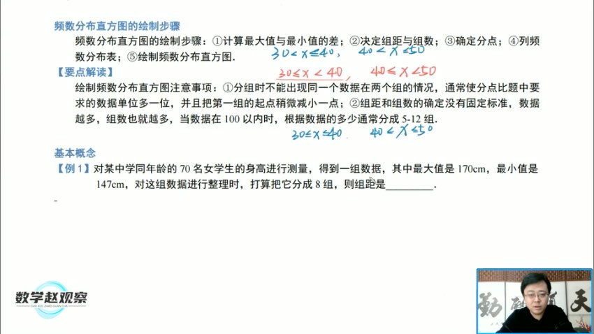 苏科版七年级数学下册同步精讲-赵观察全19讲