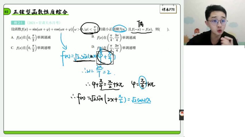 贾帅高考数学S班：24年二轮精讲+冲刺全攻略