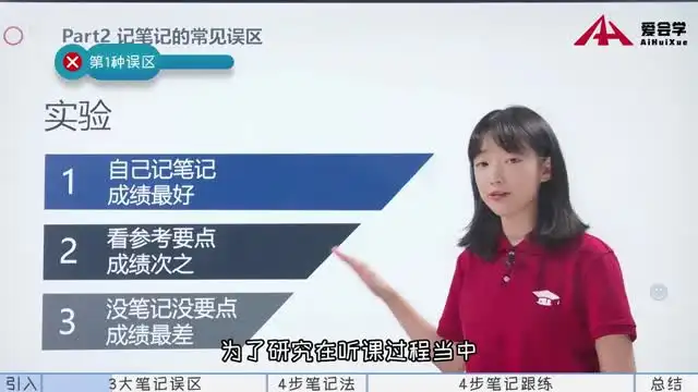 北大花花《高效学习全攻略：139节学霸方法课》