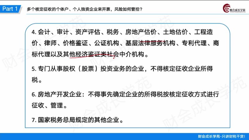 中小企业老板财税管控18讲：节税筹划与风险规避