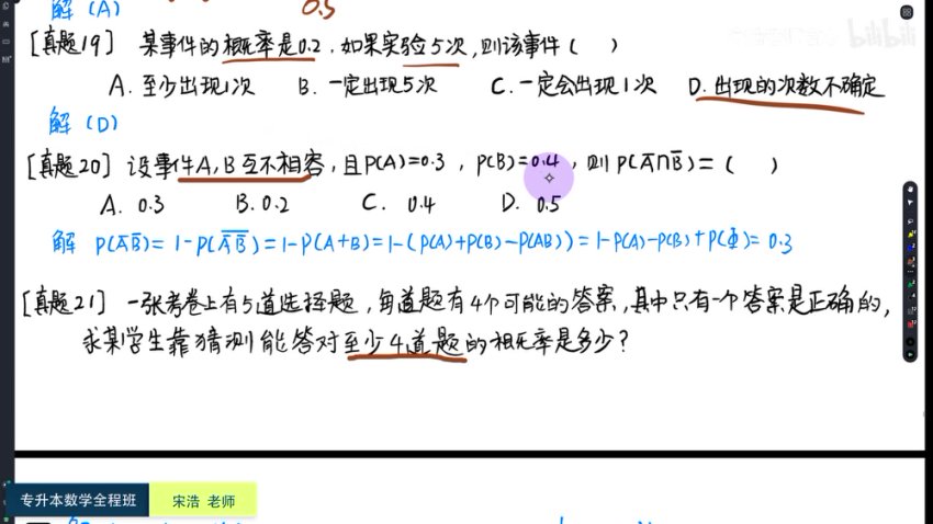 宋浩专升本高数系统班：零基础到真题精讲