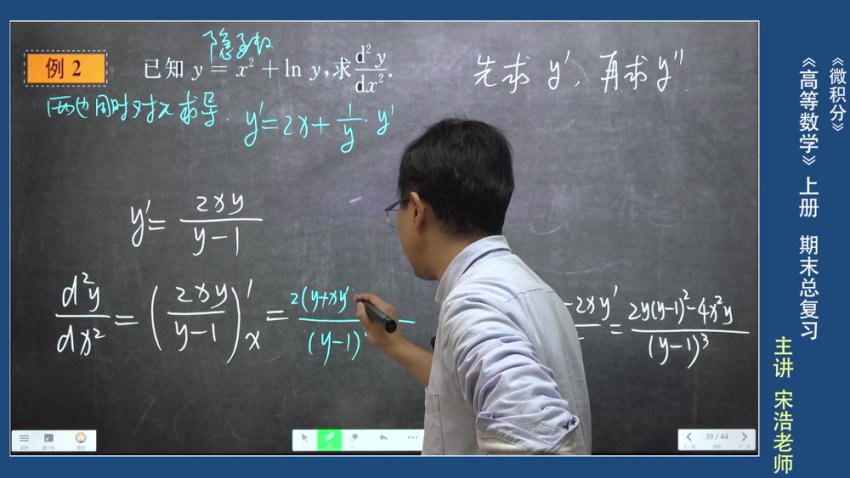 宋浩高数微积分上·期末速成课（附讲义+答案）