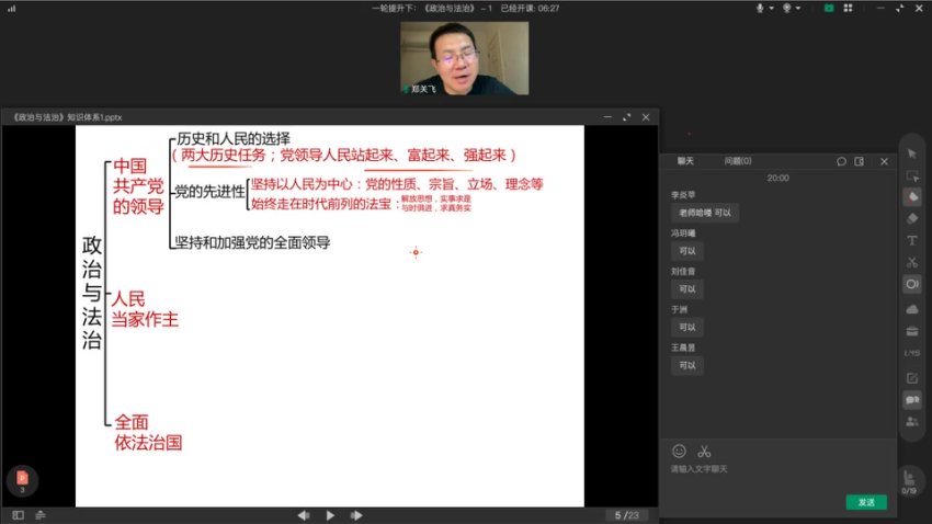 2025郑关飞高三政治一轮复习暑假秋季班