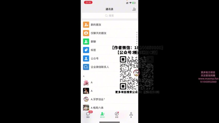 高端精品引流精准粉方法:操作1次被动加到爆