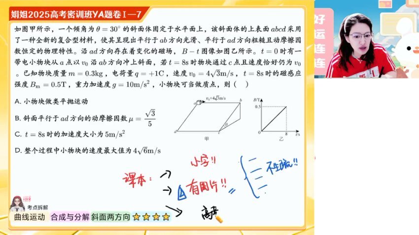 2025高考物理密训班：彭娟娟原创押题卷精讲+答题技巧