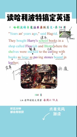 哈利波特精读课：用原著打造沉浸式英语环境（附文化解析）