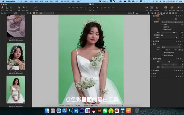 曾杰老师Capture One飞思软件调色实战教程