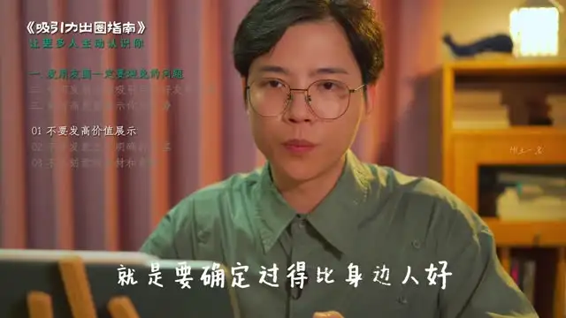 视频时代个人营销：吸引力出圈与魅力提升指南