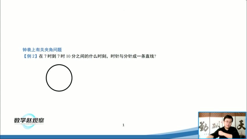 苏科版七年级数学上册培优课-赵观察精讲重难点