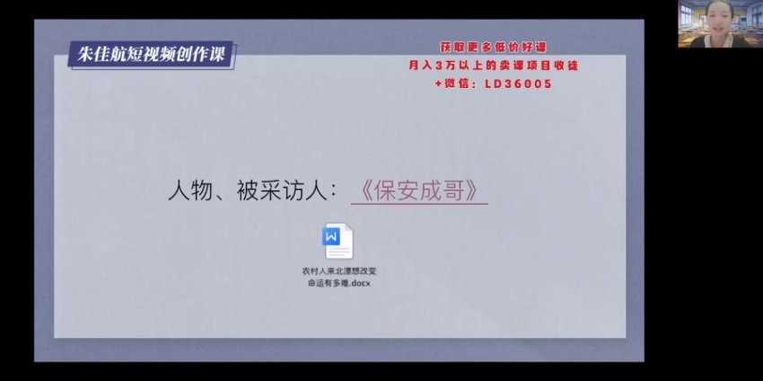 朱佳航28节短视频创作课：定位拍摄剪辑运营全攻略