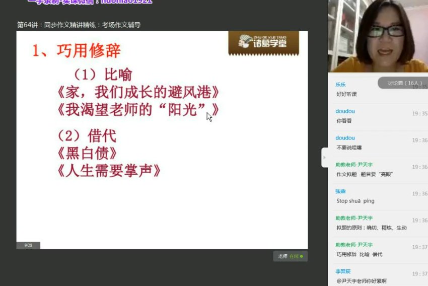 诸葛学堂五年级语文春季班：全面提升阅读与写作能力