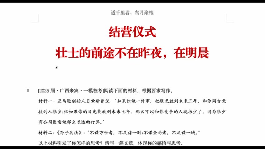 2025高考作文冲刺营：思辨写作30天速成