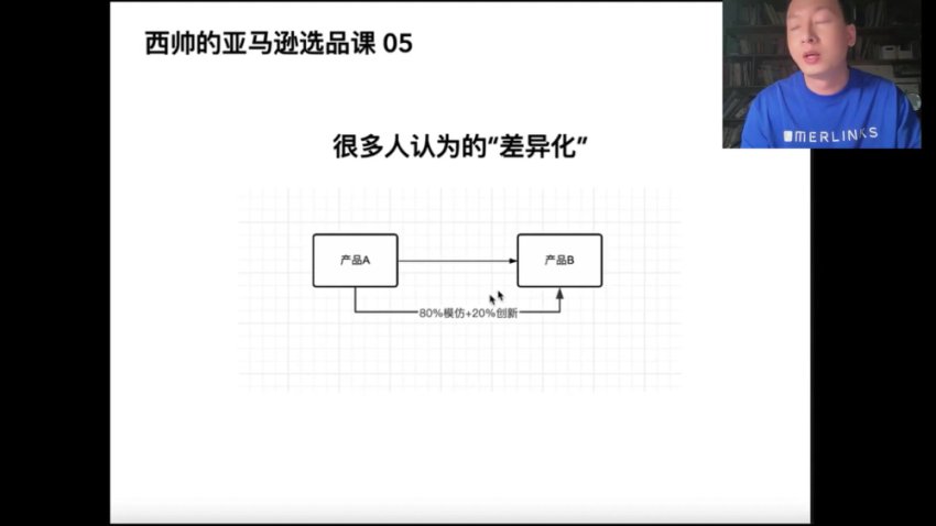 亚马逊选品实战课：西帅教你低成本高转化