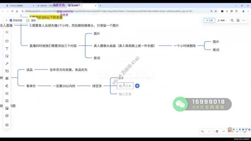 视频号带货实战26讲：无人直播+选品剪辑+挂播变现
