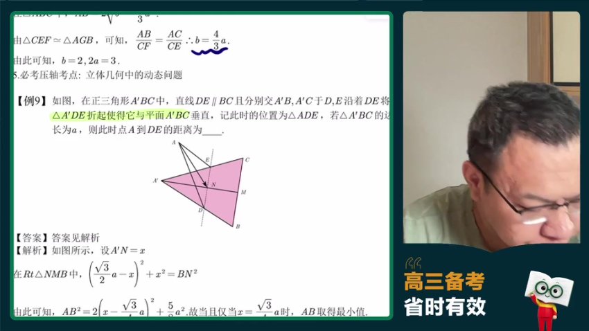 2024高三数学冲刺班-潘逸飞函数几何概率专题