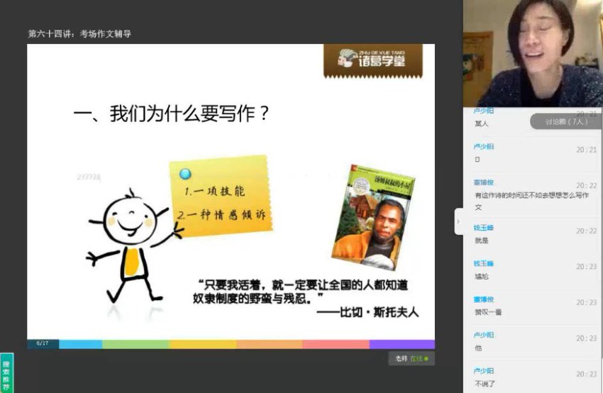 六年级语文秋季护航班：重点课文、字词与作文精讲