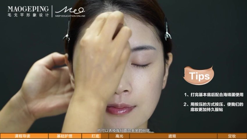 毛戈平生活美妆15课：从日常到约会全场景妆容