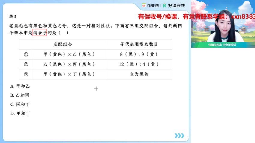 2025高二生物提升班-杨雪讲微生物培养/基因工程/细胞工程