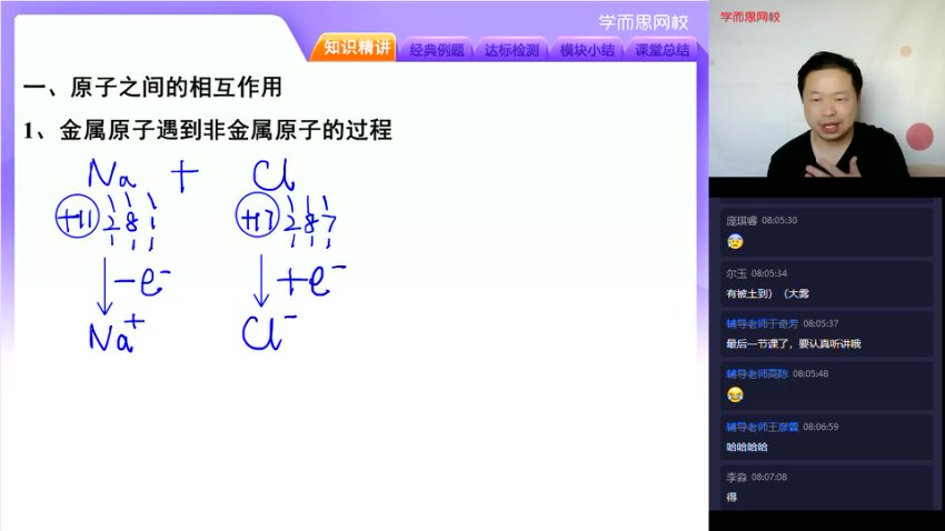 郑瑞高一化学清北班秋季全套视频+讲义