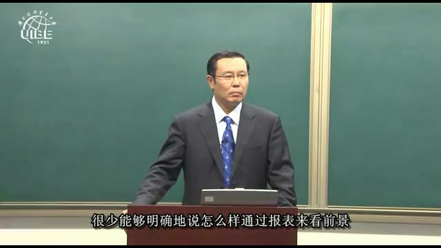 张新民8讲：企业财务报表分析实战课
