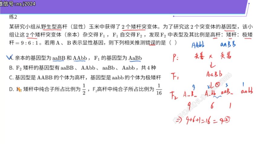 2024高考生物冲刺班：谢一凡高分技巧全解析