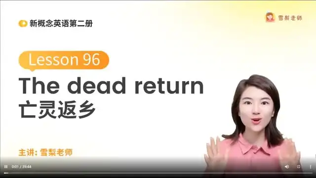 新概念英语全套动画+精讲教程