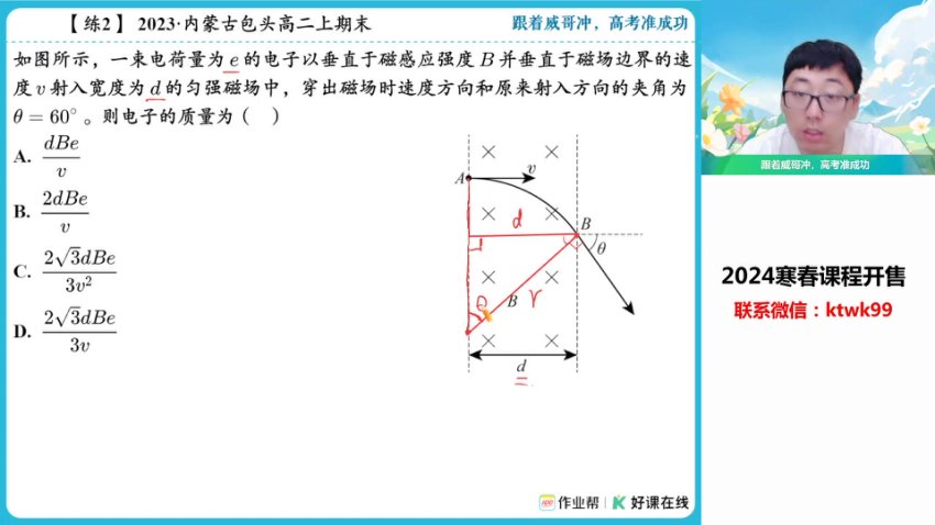 2025高二物理尖端班（蔺天威主讲）