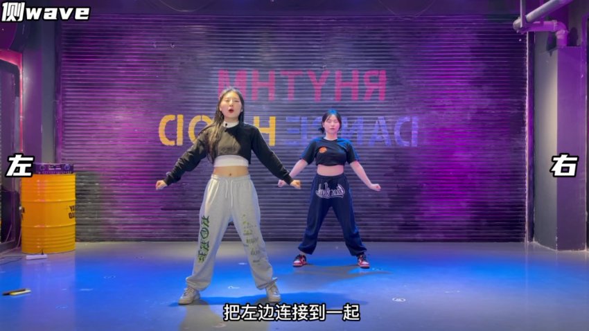 奶茶老师32节爵士舞基本功速成课