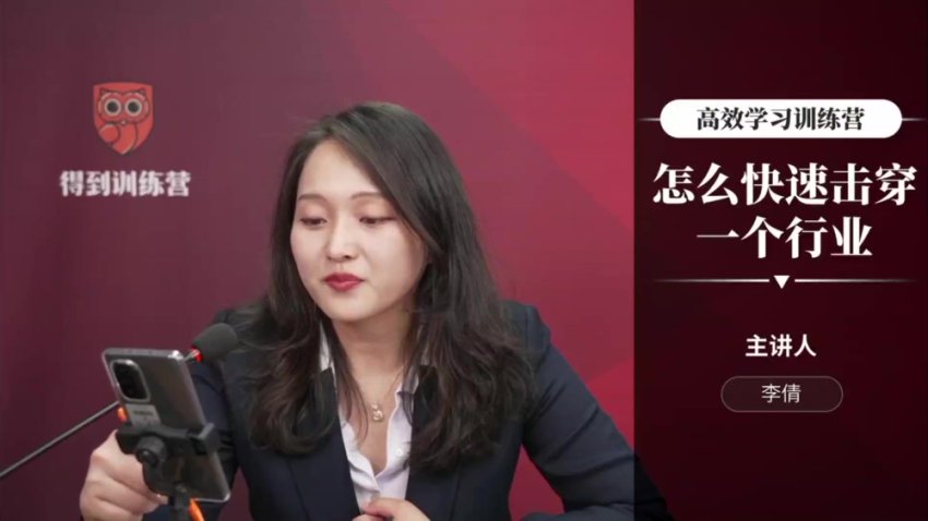 李倩高效学习训练营：突破职业天花板