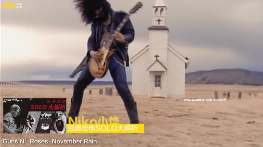 小烨教你弹经典吉他Solo：5大名曲技巧解析
