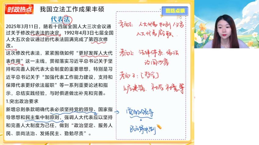 2025高考政治密训：周峤矞题型技巧+时政热点精讲