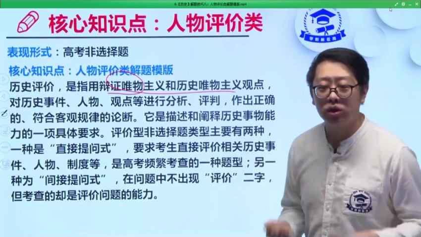 2021高三历史40课高考技巧班（含讲义）