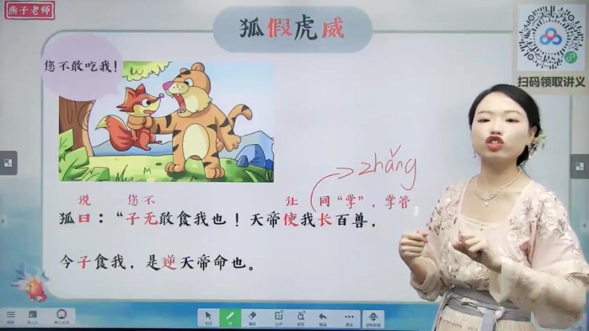 薛春燕2021秋三年级语文A+培优班