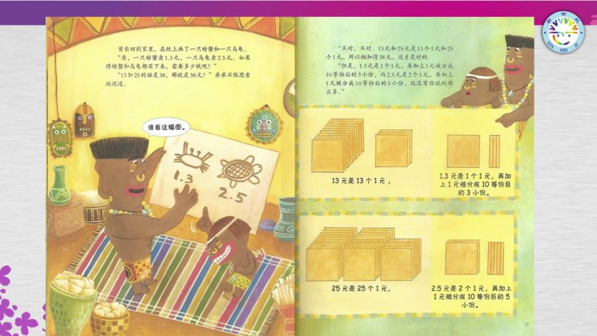 北师大版三年级数学上册动画微课：趣味学习与练习