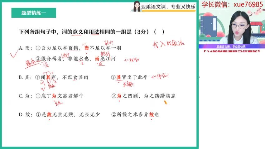 2024高一语文张亚柔秋季尖端班-阅读写作古诗文全突破