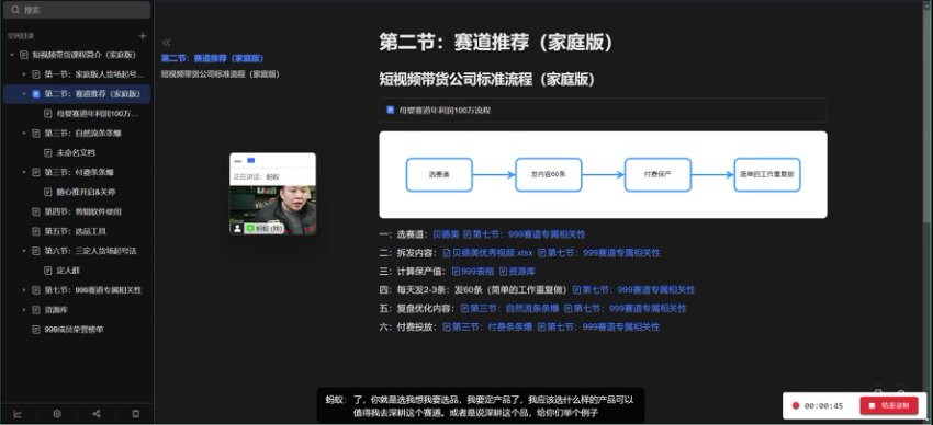 蚂蚁电商短视频带货3天起号课：千川投流+选品变现