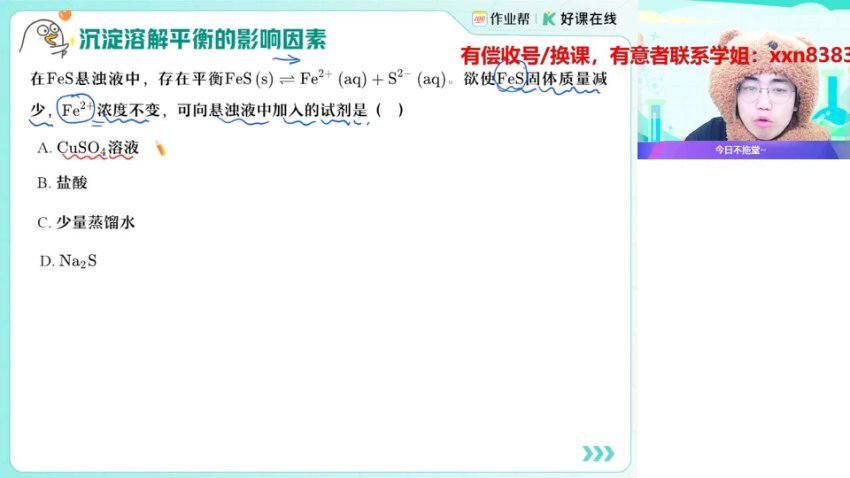 2025高二化学冲顶班：林森老师精讲晶体结构与有机化学