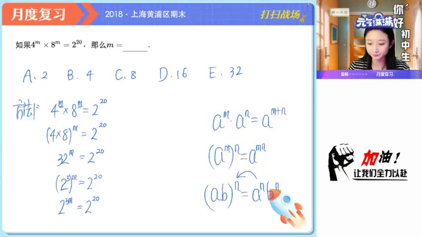 2024初二数学提分攻略【李爽A+班】