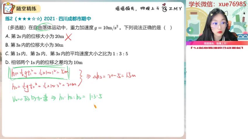 2024高一物理郑梦遥尖端班：运动学+力学+曲线运动专题突破