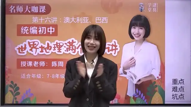 初中世界地理满分16讲：快速掌握地理知识点