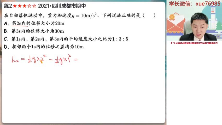 2024高一物理冲顶班：袁帅老师秋季系统课（含16讲精讲+题型精练）