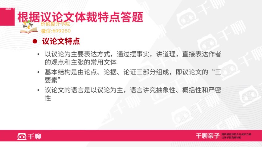 李勇学霸养成课：让孩子高效爱上学习