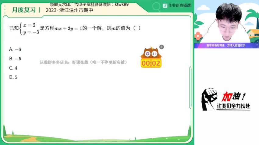 2024初二数学北师大全套教程【郭济阳】